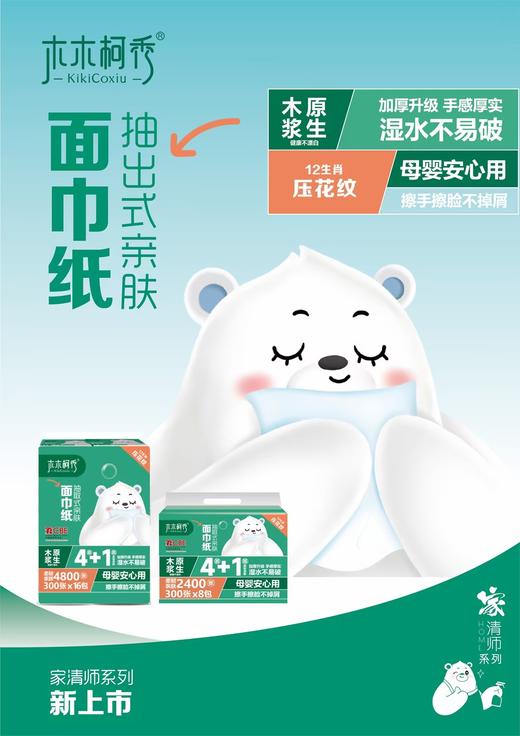 木木柯秀大胖抽取式面巾纸16连包 商品图1