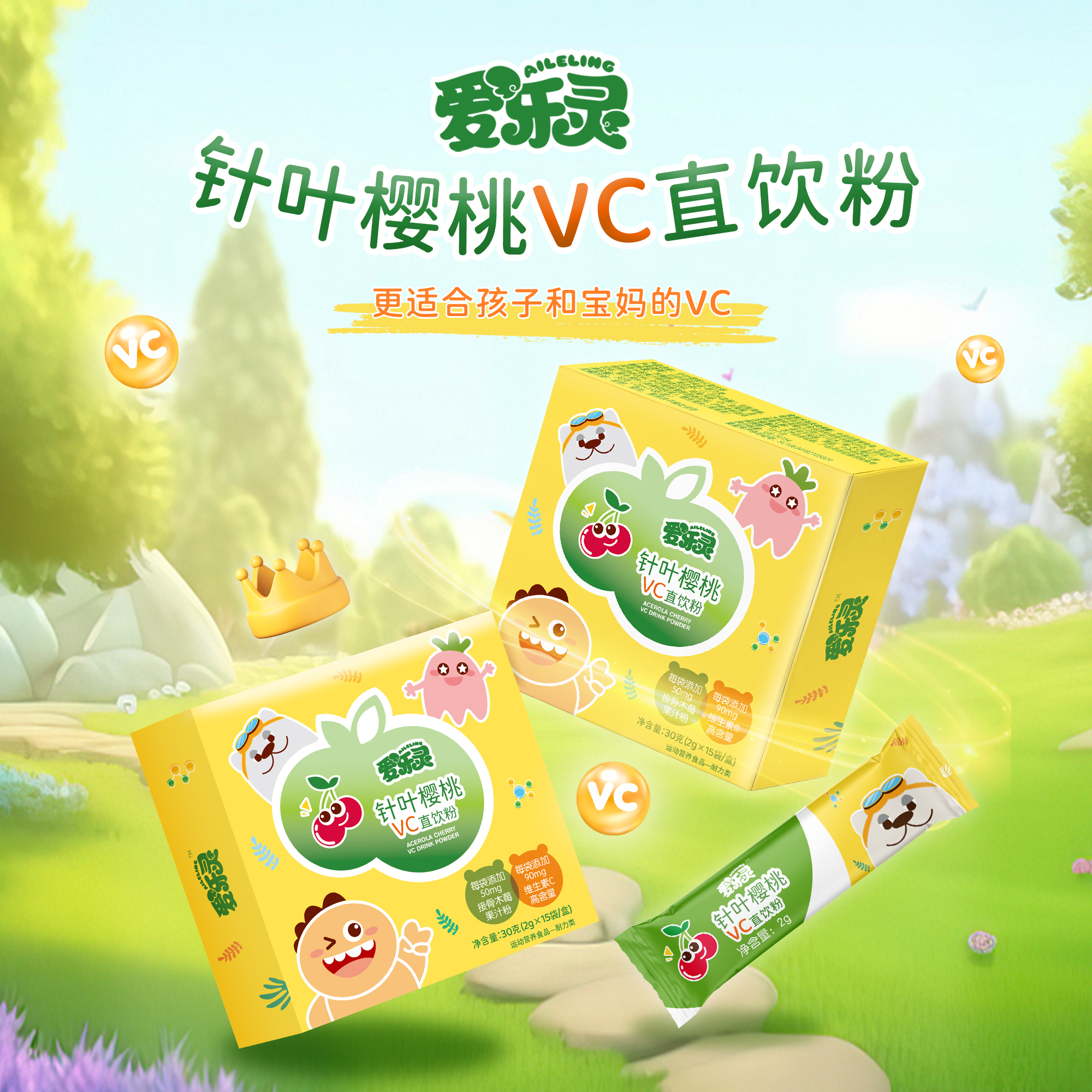 爱乐灵维生素c儿童VC直饮粉 15袋/盒