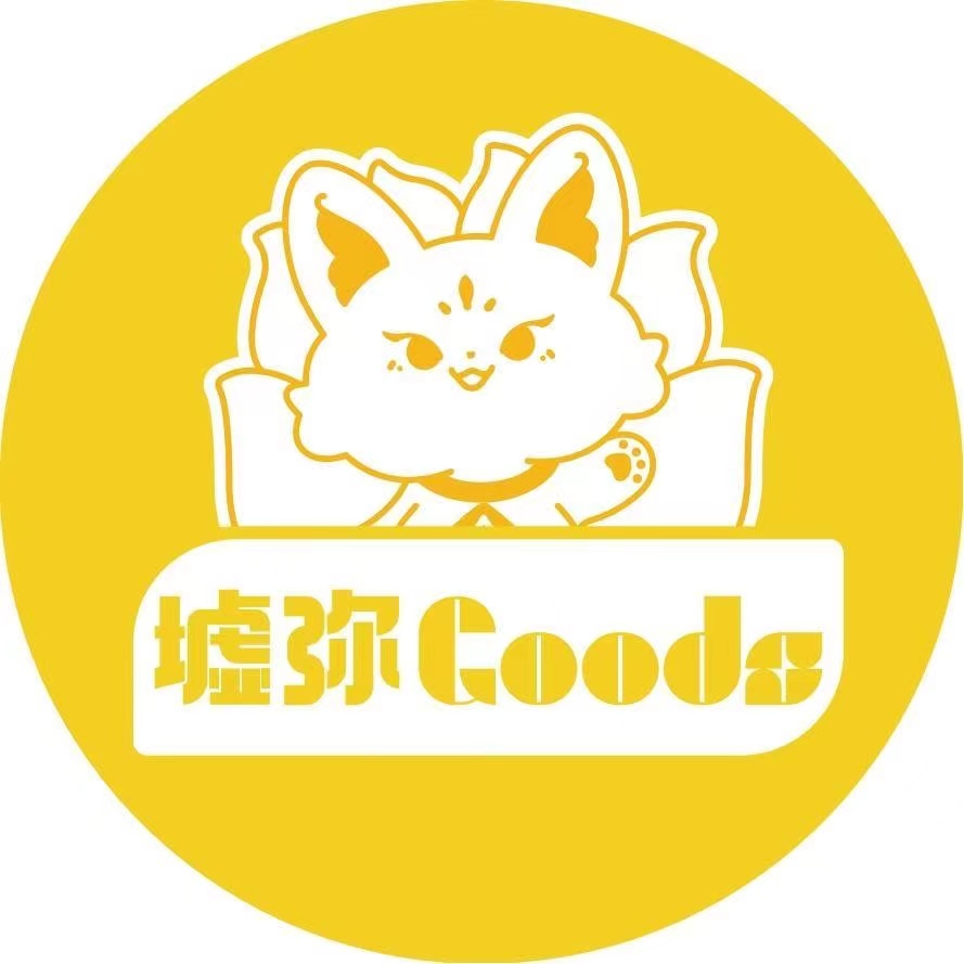 墟弥Goods
