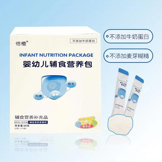 恬橙营养包国家标准6个月+婴幼辅营养包2gX30包 商品图2