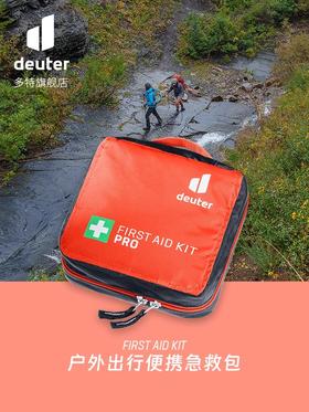 德国多特Deuter进口急救包家用车载应急包户外旅行救援便携医药包