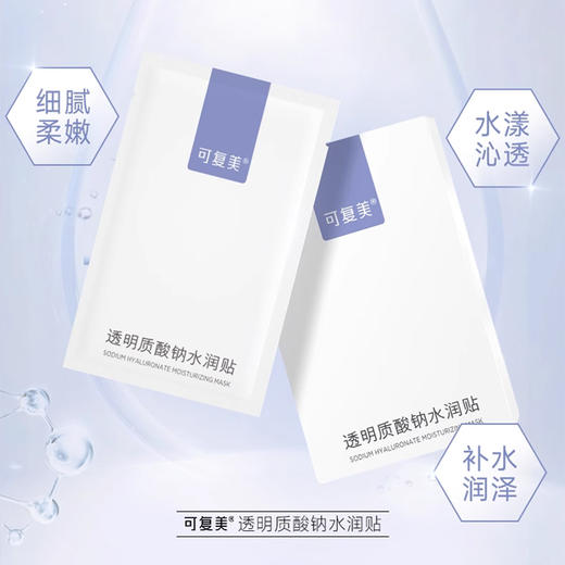 【可复美面膜胶原蛋白敷料】28天强韧维稳 见证肌肤多维度改善 商品图3