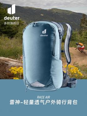 德国多特deuter雷神AIR户外骑行背包 防水空浮透气自行车双肩包