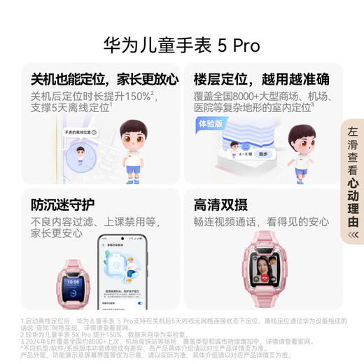 华为儿童手表 5 Pro 手表智能手表离线定位绿色守护高清双摄电话手表学生 商品图5