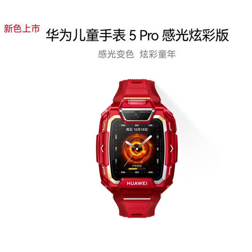 华为儿童手表 5 Pro 手表智能手表离线定位绿色守护高清双摄电话手表学生 商品图0