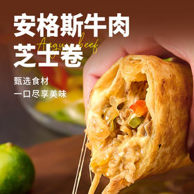 厦航空厨安格斯芝士牛肉卷方便速食鲜嫩多汁美味夜宵解馋
