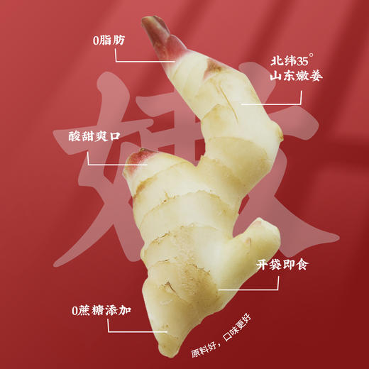 【山村辣妈】枸杞泡姜芽250g/袋*5袋 商品图1