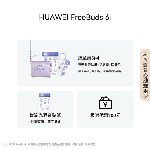 【一手样机】华为Freebuds 6i 入耳式降噪耳机 白/黑/紫 商品图1