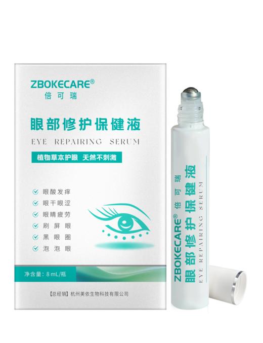 倍可瑞眼部修护保健液 植物本草 眼睛发酸干涩疲劳 商品图0