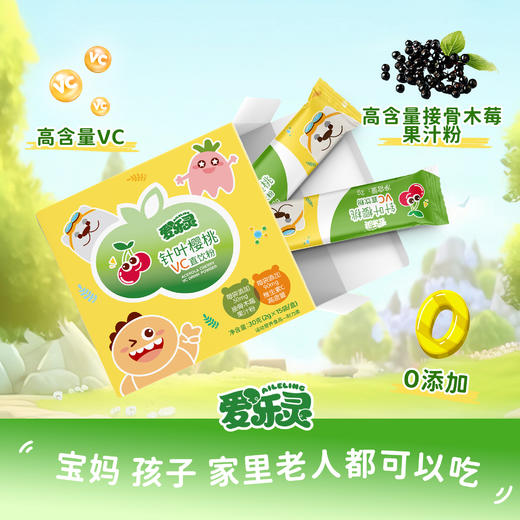 爱乐灵维生素c儿童VC直饮粉 15袋/盒 商品图1