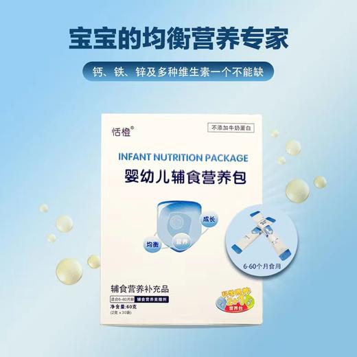 恬橙营养包国家标准6个月+婴幼辅营养包2gX30包 商品图1