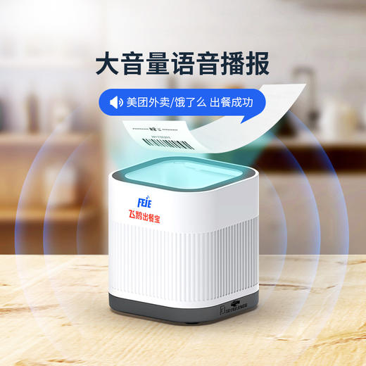 飞鹅外卖出餐宝 商品图1