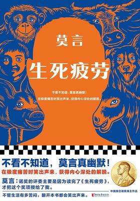 【No.10小说药丸】新-生死疲劳