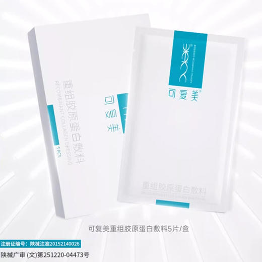【可复美面膜胶原蛋白敷料】28天强韧维稳 见证肌肤多维度改善 商品图1