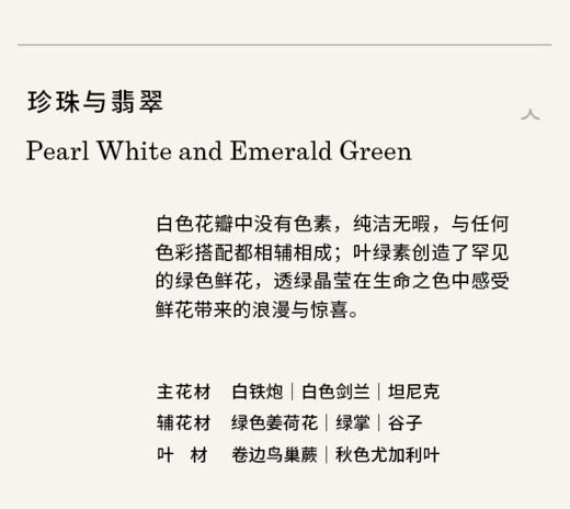 珍珠与翡翠 Pearl White & Emerald Green 商品图3
