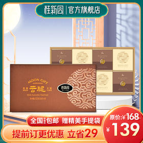 经典云腿 月饼礼盒
