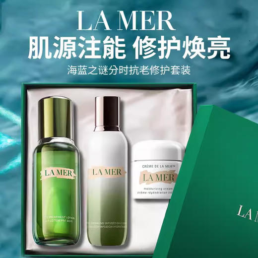 【礼盒装】海蓝之谜精萃水150ml+精萃乳125ml+经典面霜100ml/60ml/30ml【CDF】 商品图0