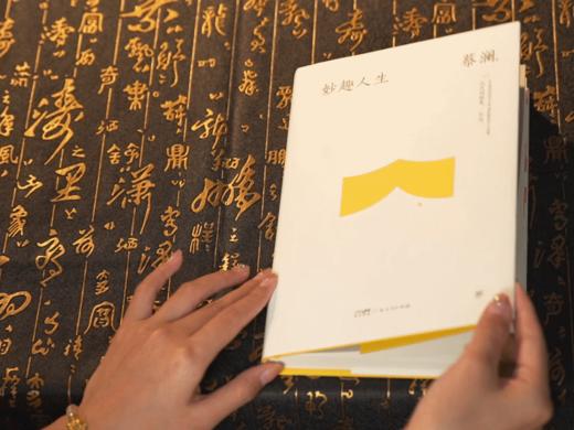 《蔡澜“人间有趣”四部曲》全4册 | 蔡澜精华之作全收录，毫无保留的人生智慧集，本本经典，解锁快乐人生 商品图9