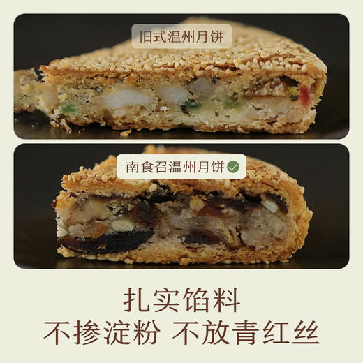 南食召 瓯式月饼 商品图3