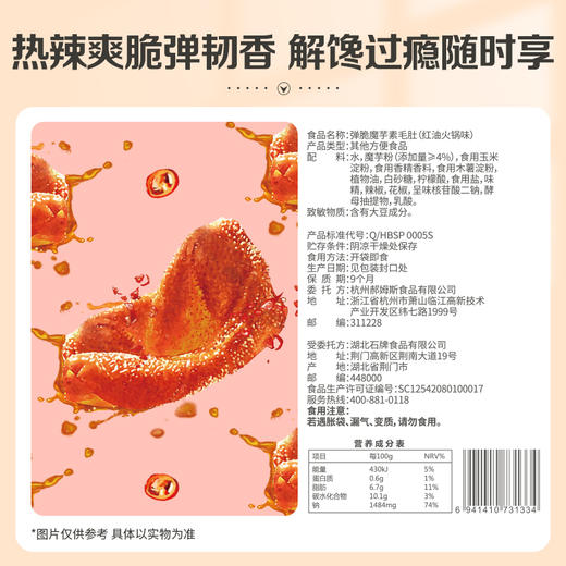【满299减210】百草味弹脆魔芋素毛肚（红油火锅味） 120g严选魔芋粉 过瘾又轻腹 商品图3
