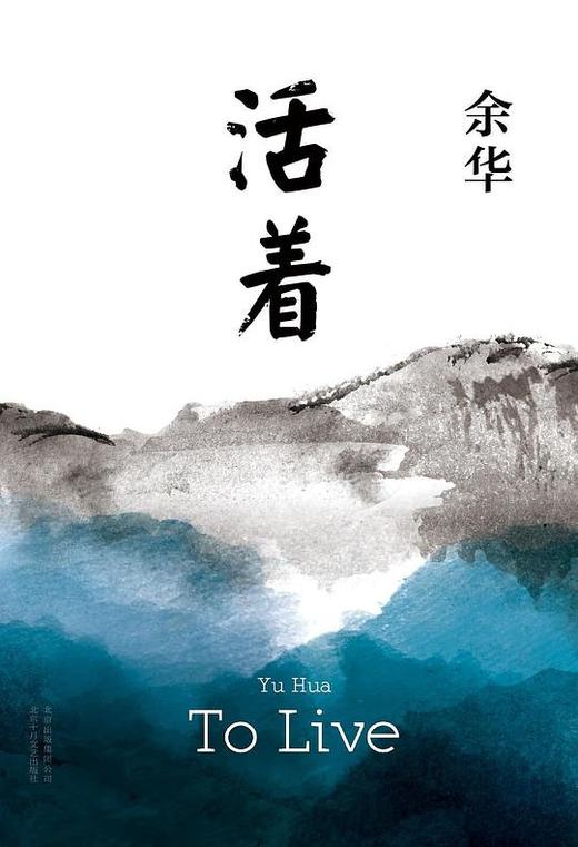 【余华】活着 商品图0