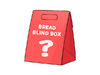 面包盲盒（产品随机，介意勿点！） 商品缩略图0
