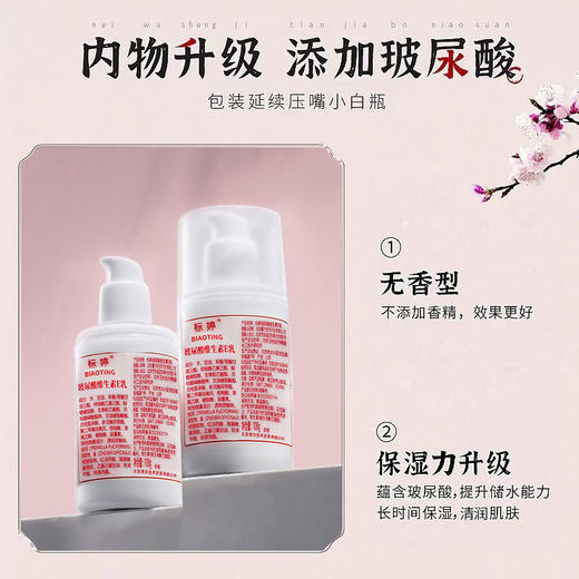 标婷玻尿酸维生素E乳（泵头装）100g 商品图2