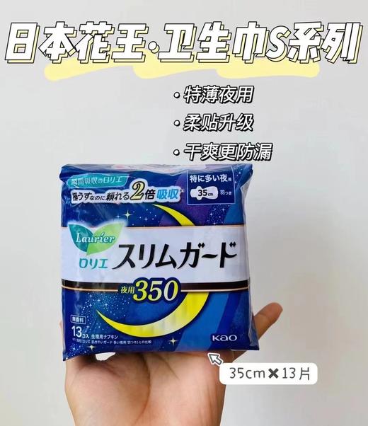 【园园日本卫生巾 】花王卫生巾KAO乐而雅  素肌/S系列 日夜用晚安库瞬吸超薄护翼无荧光剂零触感超博透气任选三包，拍下自动改价99 商品图6