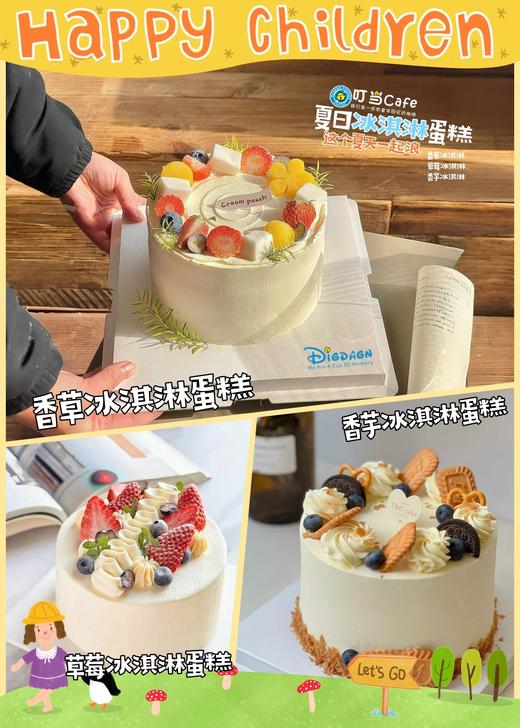 【夏日冰淇淋】香草冰淇淋蛋糕-这个夏天一起浪 商品图1