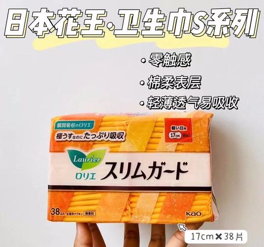 【园园日本卫生巾 】花王卫生巾KAO乐而雅  素肌/S系列 日夜用晚安库瞬吸超薄护翼无荧光剂零触感超博透气任选三包，拍下自动改价99 商品图5