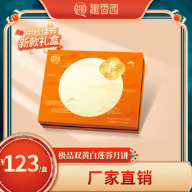 极品双黄白莲蓉