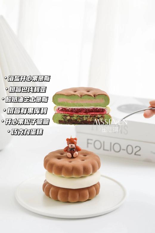 emoji cookie·小曲奇开心果树莓慕斯 商品图3