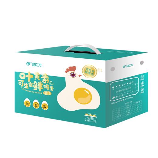 绿次方叶黄素可生食鲜鸡蛋 (40枚)2.2kg 商品图1