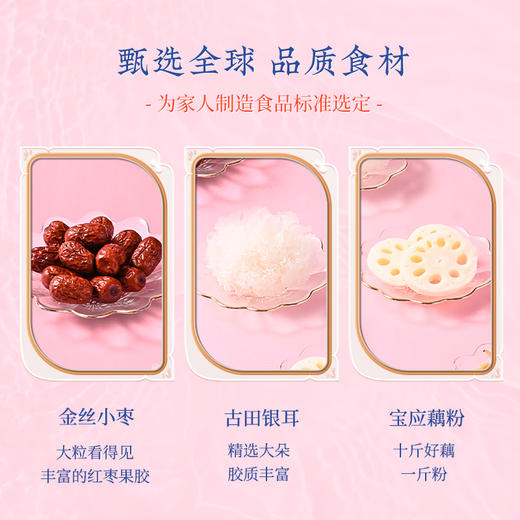 [秦老太] 红枣银耳羹 软糯Q弹 0脂肪 10袋更划算 商品图3