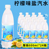 上海风味盐汽水600ml*24瓶柠檬味汽水碳酸饮料0糖0脂夏季饮料补充盐份整箱批发 商品缩略图0