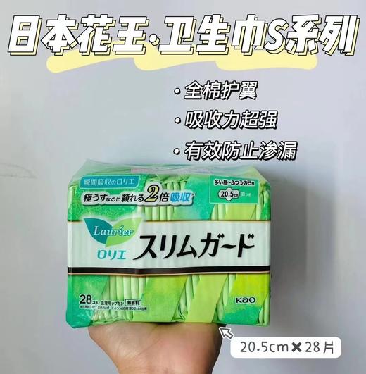 【园园日本卫生巾 】花王卫生巾KAO乐而雅  素肌/S系列 日夜用晚安库瞬吸超薄护翼无荧光剂零触感超博透气任选三包，拍下自动改价99 商品图4