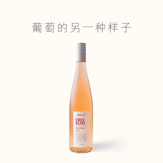 田园酿造玫瑰香自流汁 （无酒精 ）750ml 商品图3