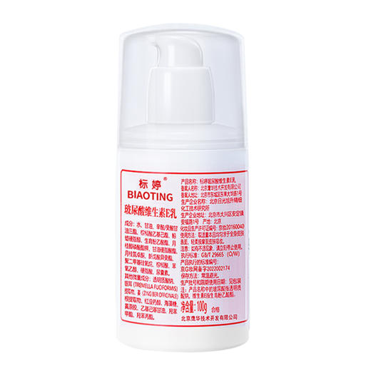 标婷玻尿酸维生素E乳（泵头装）100g 商品图4