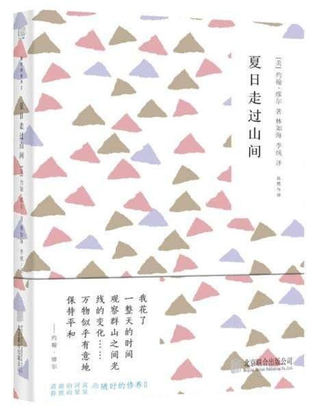 夏日走过山间 商品图0