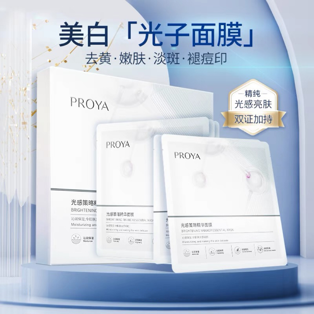 珀莱雅光感策略面膜美白淡斑补水去黄提亮肤色淡化痘印泊莱雅精华