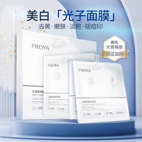 珀莱雅光感策略面膜美白淡斑补水去黄提亮肤色淡化痘印泊莱雅精华