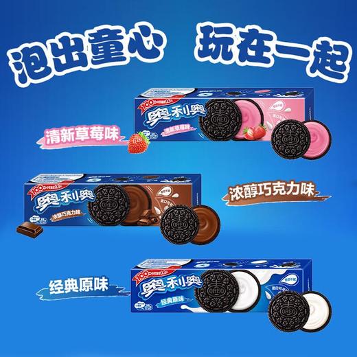 奥利奥夹心饼干97g  经典原味 浓醇巧克力 清新草莓 商品图2