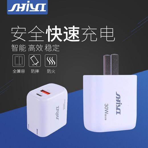 shiyi 充电器 氮化镓-30W-双口 商品图3