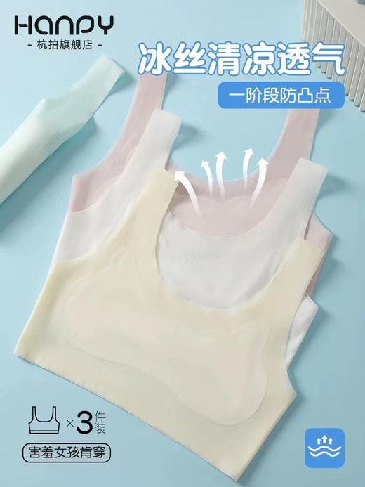 凉感科技 清爽透气 | HANPY杭拍 少女内衣（专利款） 一阶段女童内衣[8-12岁] 2件装 商品图2