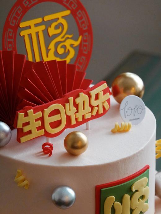 「大福大顺·平安喜乐·福气满满·生日快乐」翻糖巧克力·发财暴富祝寿·100%动物奶油（附图6+8寸双层·提前5天预订） 商品图1
