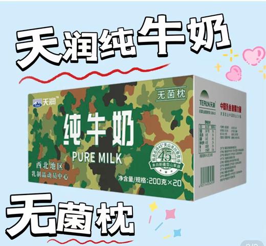 天润迷彩无菌枕200克/袋*20，新疆奶制品美食特产营养早餐 商品图0