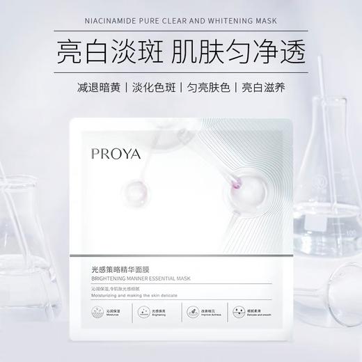 珀莱雅光感策略面膜美白淡斑补水去黄提亮肤色淡化痘印泊莱雅精华 商品图1
