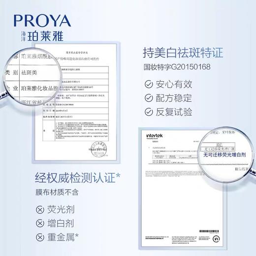 珀莱雅光感策略面膜美白淡斑补水去黄提亮肤色淡化痘印泊莱雅精华 商品图3