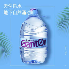 【大桶装】景田Ganten 饮用纯净水4.8L  饮用水煮饭泡茶煲汤办公