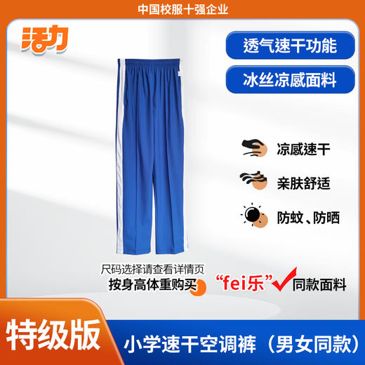 【第一现场推荐】深圳小学春夏秋季速干防蚊空调裤 商品图1